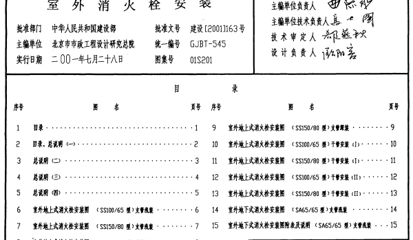 S2-2004消防设备安装