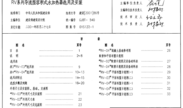 S1(二)给水排水标准图集-给水设备安装（热水及开水部分）