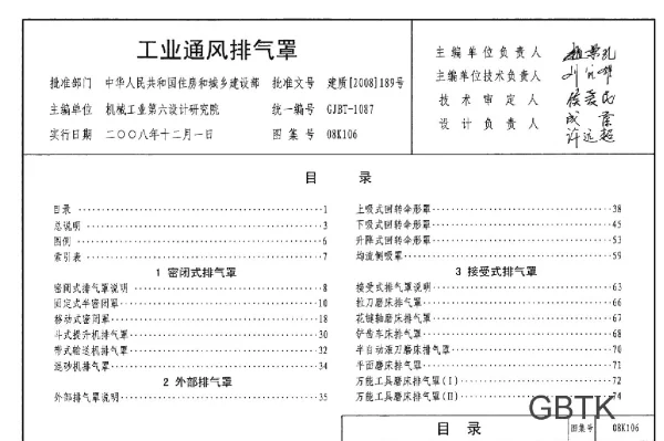 工业通风排气罩 08K106