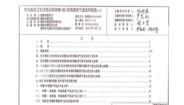 闽2002J20(2) 住宅厨房卫生间变压防串烟(味)防倒灌排气道选用图集(二)