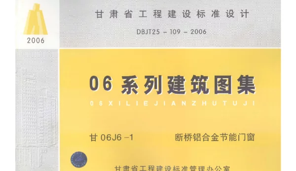 甘06J6-1断桥铝合金节能门窗