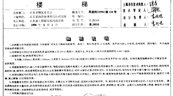 苏J9505 楼梯 通用图集 (2)
