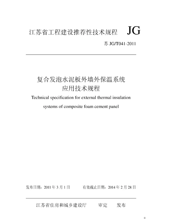 苏JG T041-2011