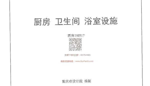 西南18J517_厨房_卫生间_浴室设施