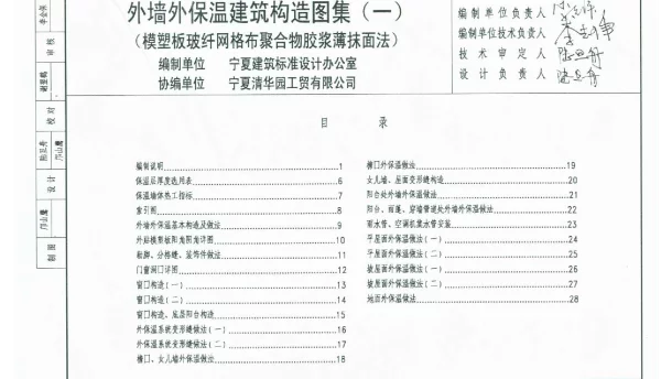 宁02J12-1 外墙外保温建筑构造图集(一) 模塑板玻纤网格布聚合物胶浆薄抹面法