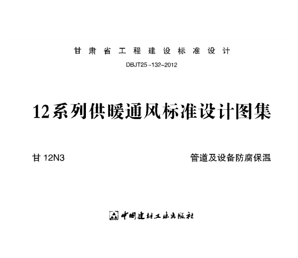 甘12N3 管道及设备防腐保温