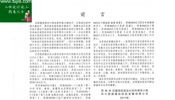 西南11J517厨房卫生间浴室设施