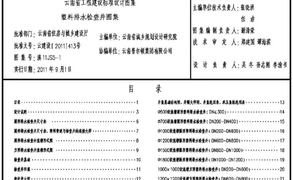 滇11JS5-1塑料排水检查井