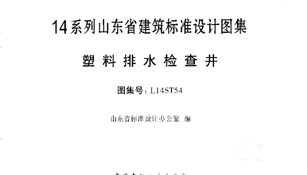 塑料排水检查井---L14ST54