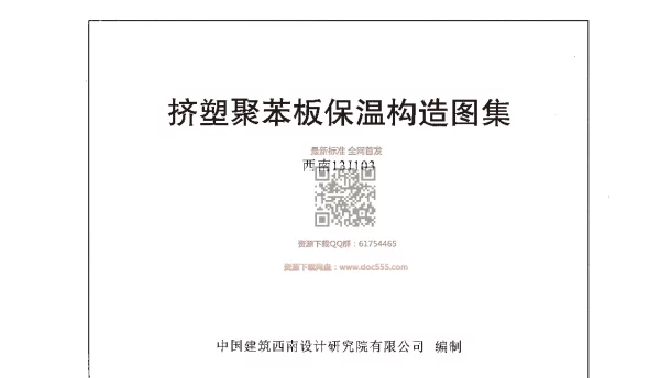 西南13J103 挤塑聚苯板保温构造图集