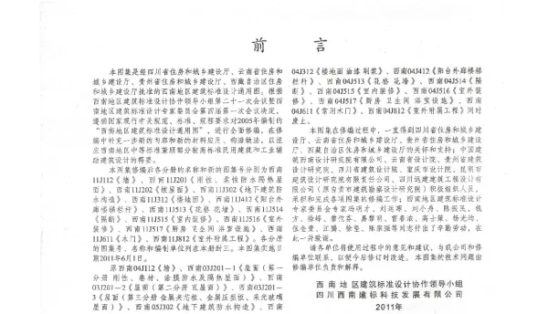 西南11J513--花格花墙