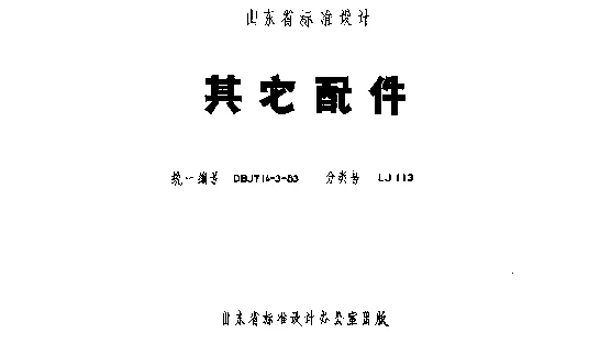 LJ113 其他配件