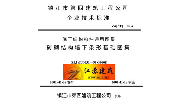 苏G9608 砌体结构墙下条形基础