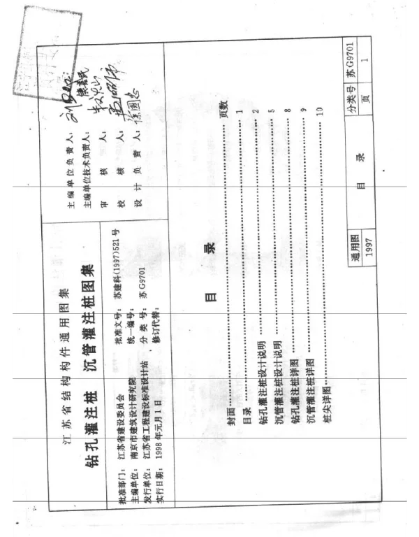 苏G9701 钻孔沉管灌注桩 沉桩灌注桩图集