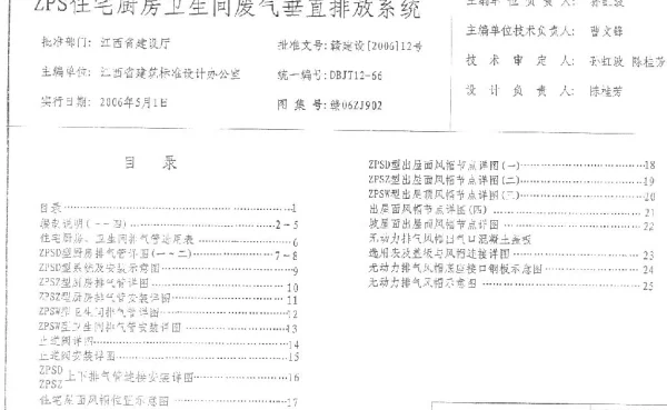 赣06ZJ902 ZPS住宅厨房卫生间废气垂直排放系统