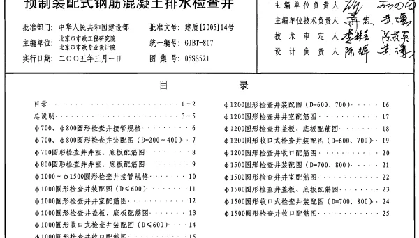 给水排水标准图集-S5(一) 05SS521