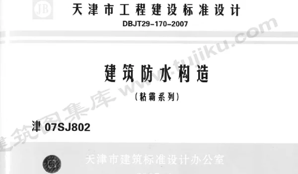 津07SJ802