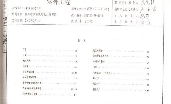 甘02J09室外工程