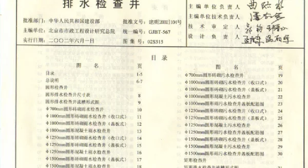 S2给排水标准图集合订本（下）