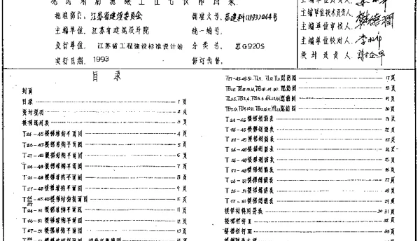苏G9205 现浇钢筋混凝土住宅楼梯图集