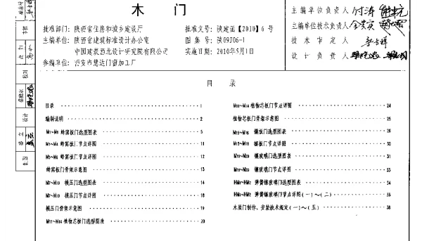 陕09J06-1木门图集