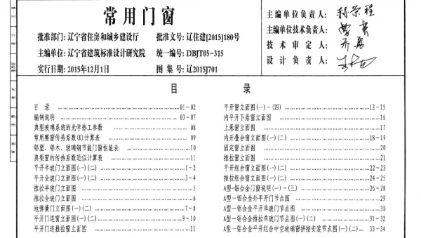 辽2015J701常用门窗