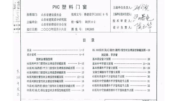 L99J605 PVC塑料门窗