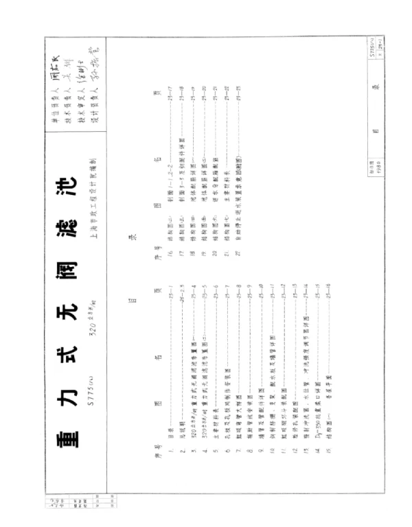 S775(八) 重力式无阀滤池