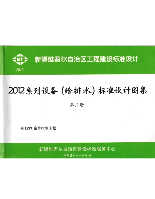 新12S3室外排水工程