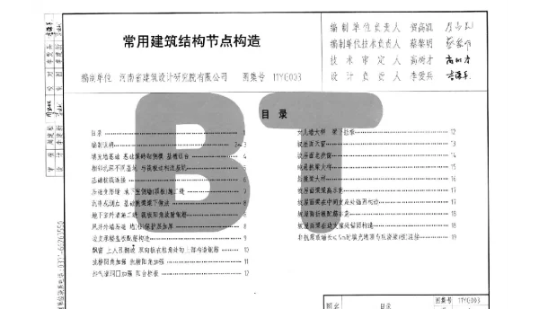 河南11YG003图集常用建筑结构节点构造