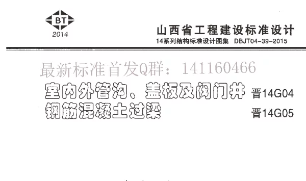 晋14G04 室内外管沟、盖板及阀门井