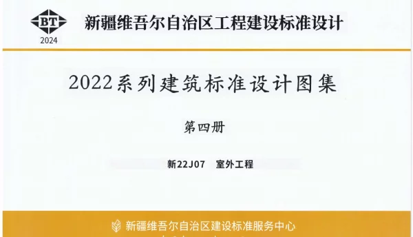 新22J07 室外工程