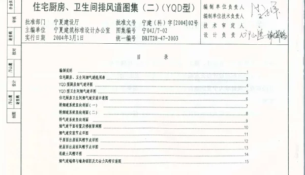 宁04JT-02 住宅厨房、卫生间排风道图集(二) (YQD型)