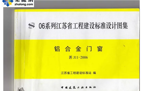 苏J11-2006铝合金门窗