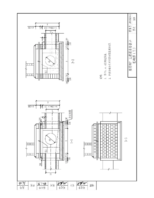 天津市城市道路质量通病防范系列图集 DBJT29-175-2018（下）