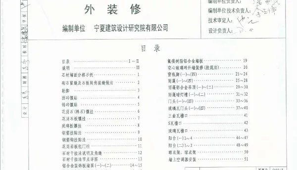宁02J3 外装修