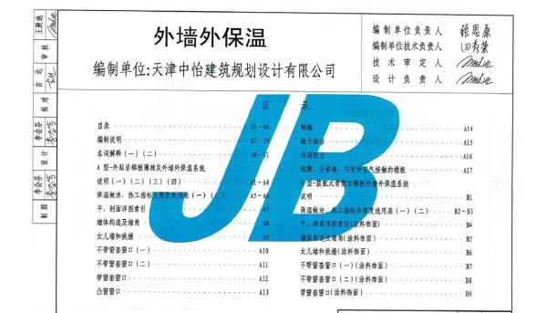 河南省工程建设标准设计 12系列建筑标准设计图集 12J3-1外墙外保温