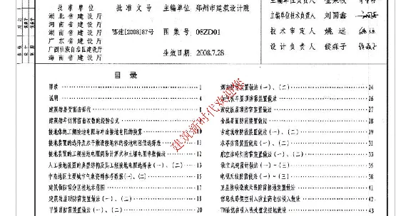 中南标08ZD01民用建筑防雷与接地装置