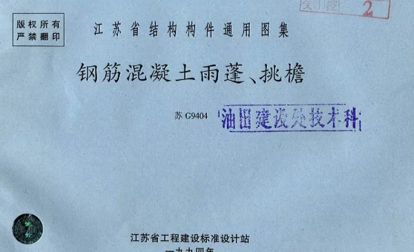 苏 G9404 雨蓬挑檐