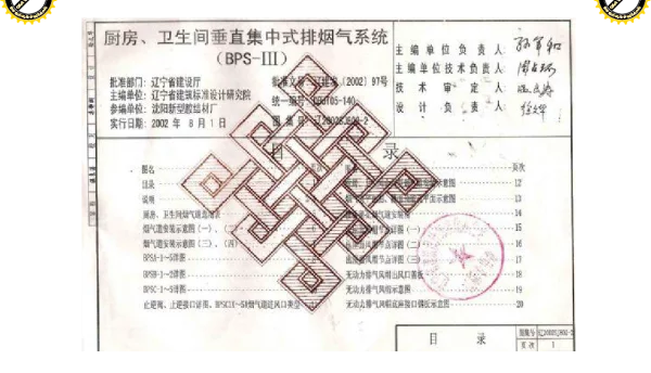 辽 SJ802-2 2002厨房卫生间垂直排烟系统