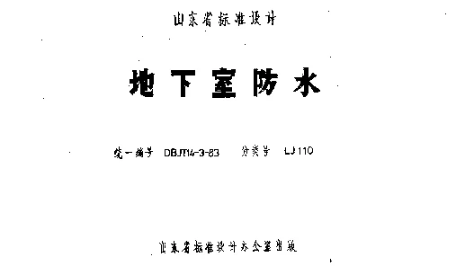 LJ110 地下室防水
