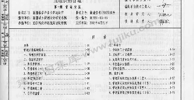 新04N401 直埋供热管道 第一册 管道安装