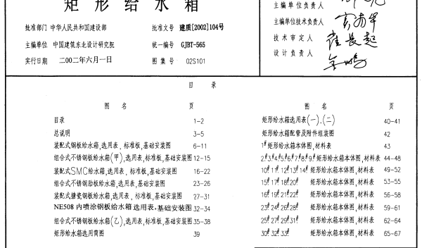 S1(一)给水排水标准图集--给水设备安装（冷水部分）