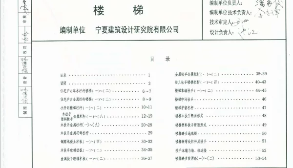 宁02J8 楼梯（无密）