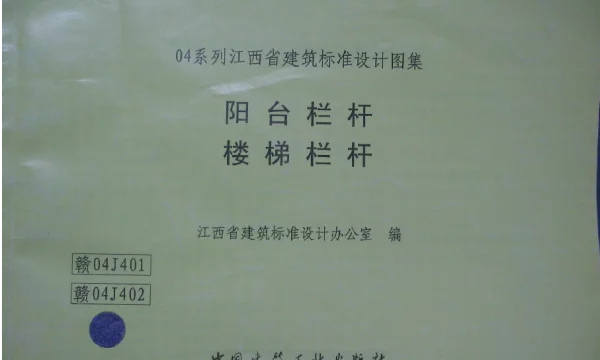 赣04J401 阳台栏杆