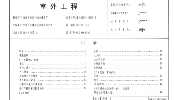皖2016J307室外工程图集