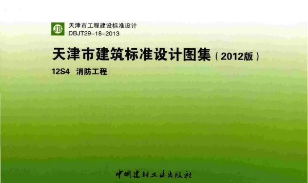 津12S4消防工程