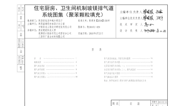 陕2016TJ029住宅厨房_卫生间机制玻镁排气道系统图集（聚苯颗粒填充）