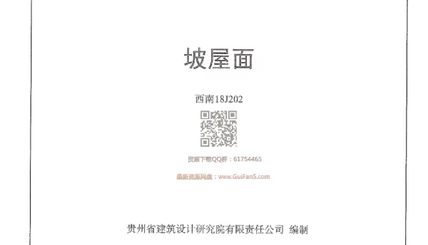 【2018西南标】坡屋面 西南18J202