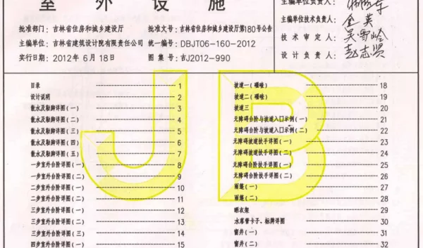 吉J2012-990室外设施
